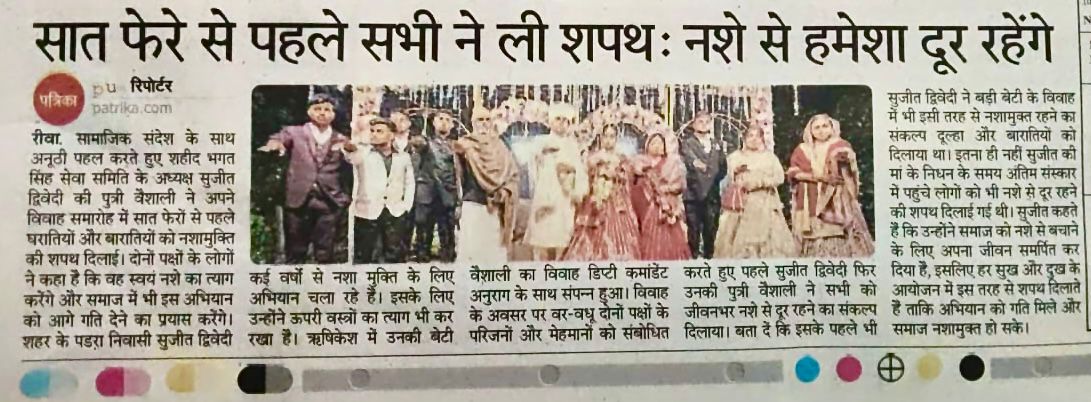 Nasha Mukti Rewa Madhya